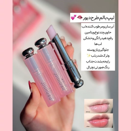 بالم لب Dior
